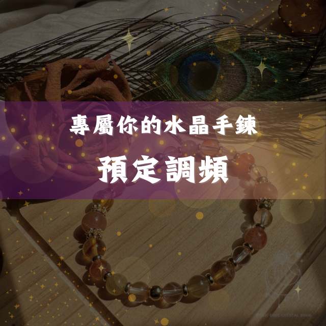 魔法薔薇水晶療癒所｜𝐌𝐚𝐠𝐢𝐜 𝐑𝐨𝐬𝐞 𝐂𝐫𝐲𝐬𝐭𝐚𝐥 𝐑𝐨𝐨𝐦