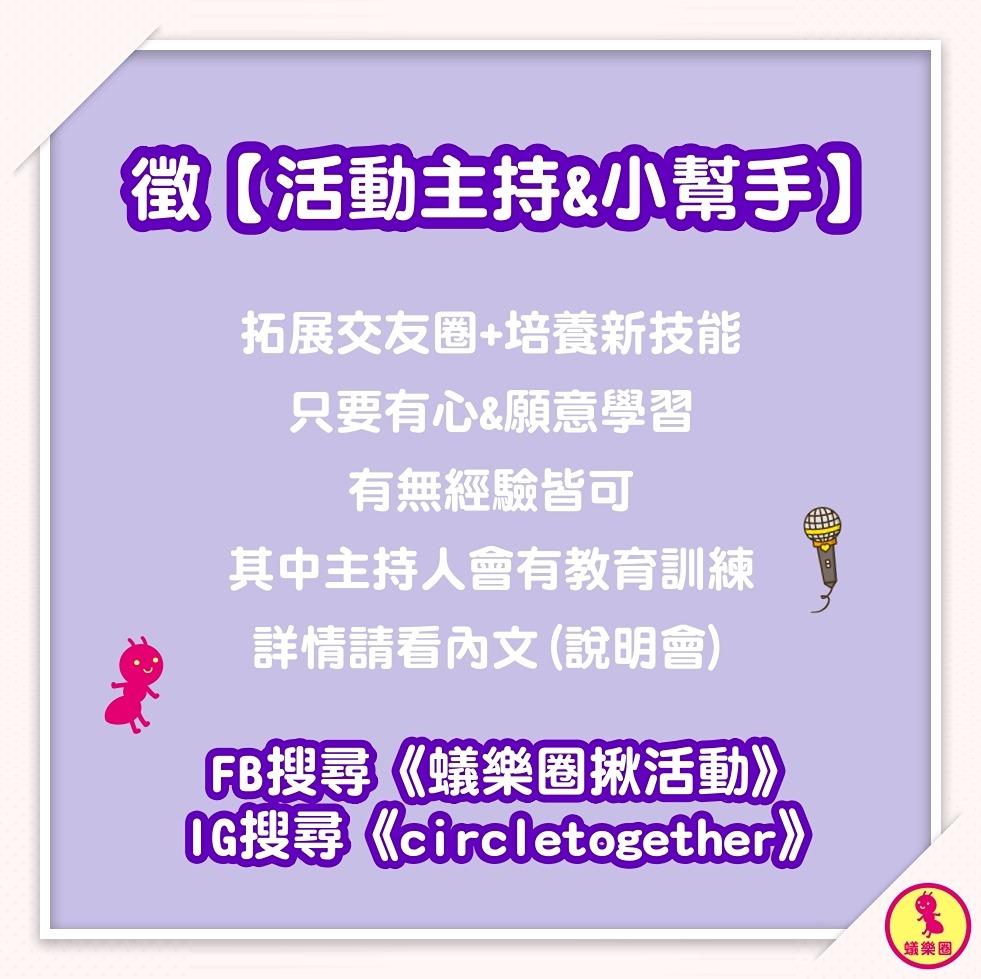 @circletogether 場次請私訊