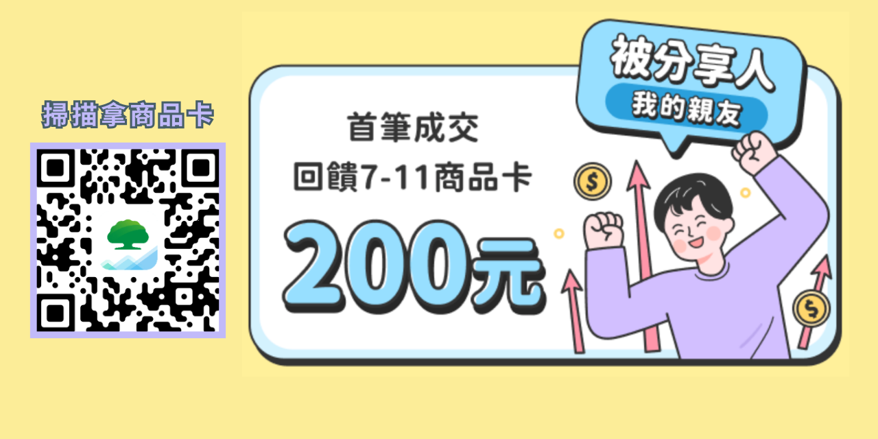 G湯塊 👉 申辦國泰證券戶送200元 7-11商品卡