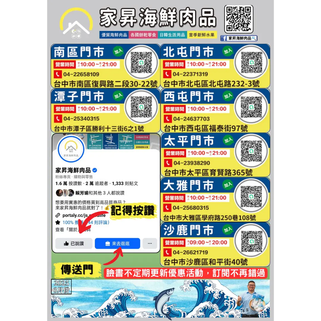 家昇海鮮肉品