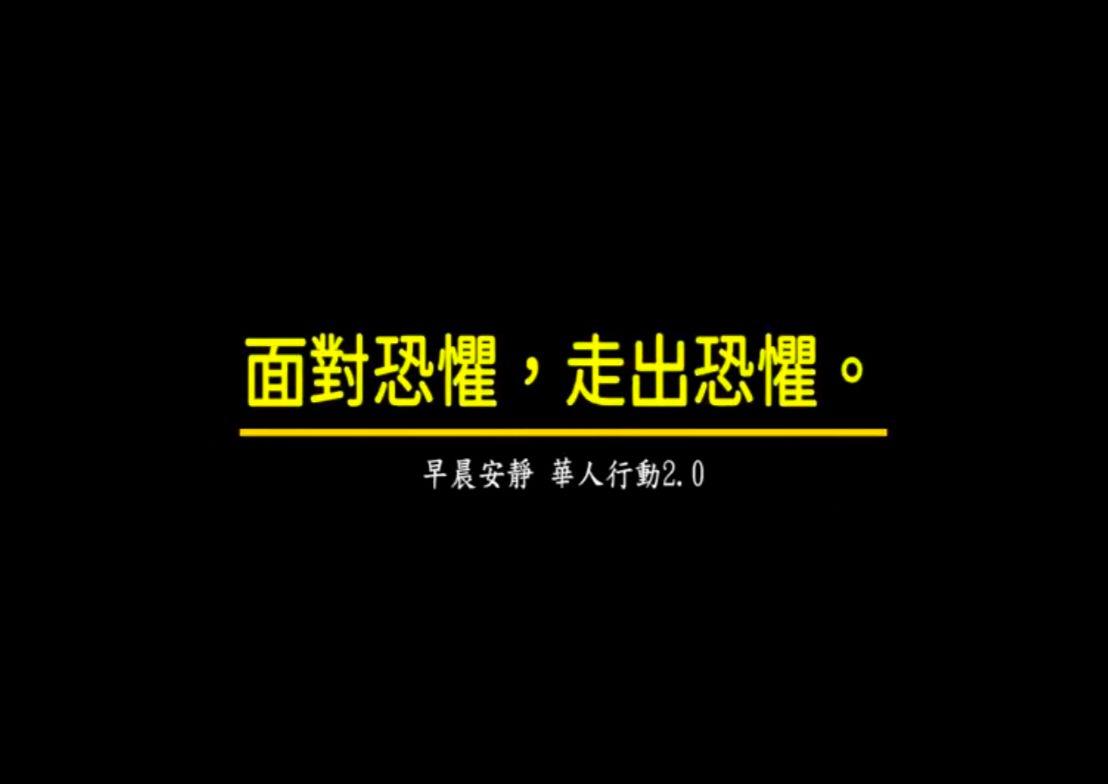 吳郁頴 面對恐懼，走出恐懼