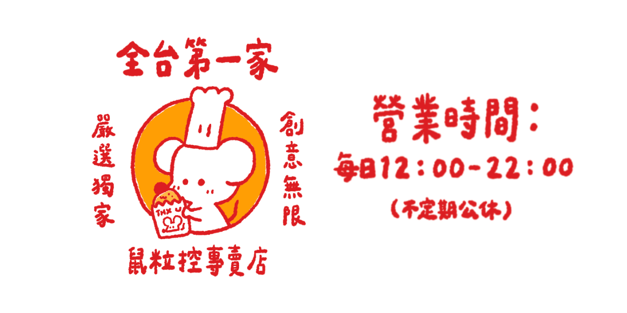 鼠粒控 3co Studio