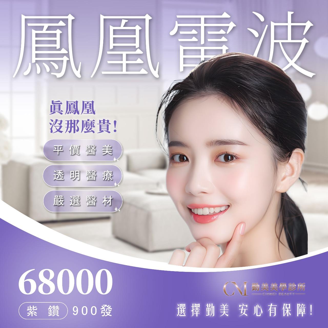 勤美美學診所