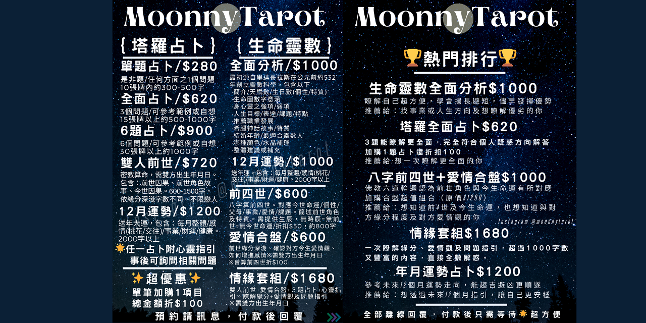 滿月塔羅｜生命靈數｜身心靈分享 塔羅占卜 生命靈數 愛情合盤 愛情運勢 愛情占卜 前世今生 流年運勢 滿月塔羅