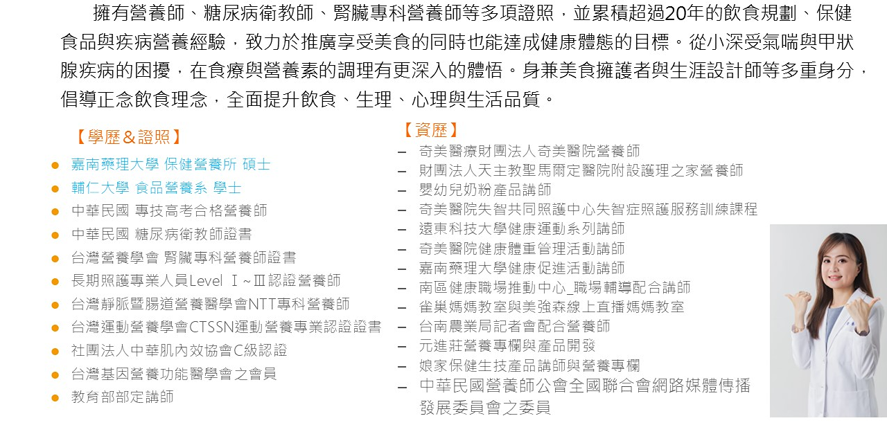 高熱量美食擁護者_小賀營養師 X 生涯設計師 X 自我探索與成長 賀智瑢Holly  小賀營養師 證照與資歷