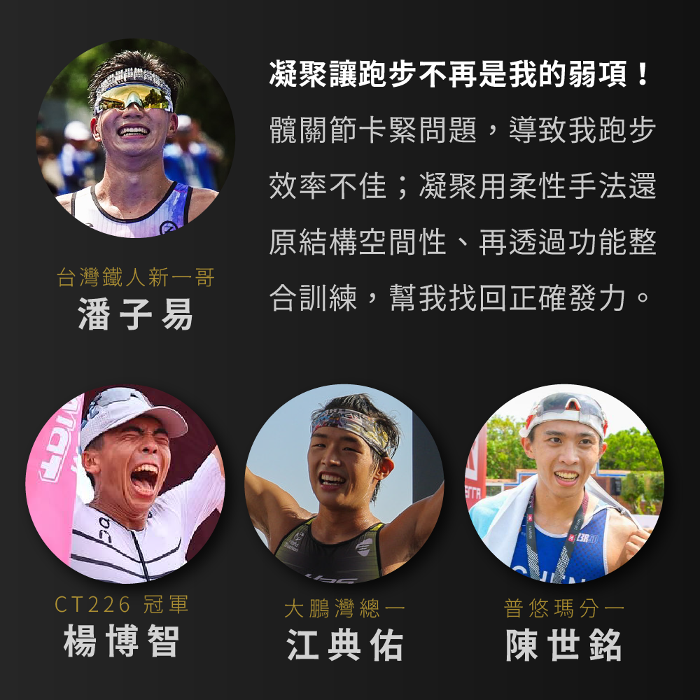 凝聚運動顧問｜結構調整 × 訓練中心