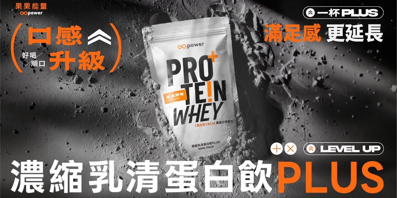 果果能量 GOpower