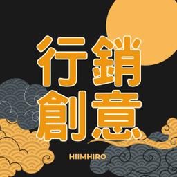 行銷創意服務