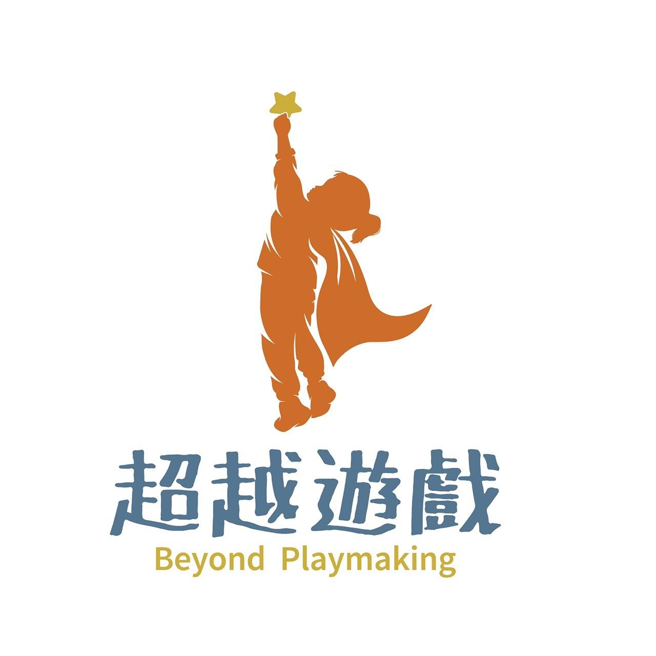 超越遊戲 Beyond Playmaking