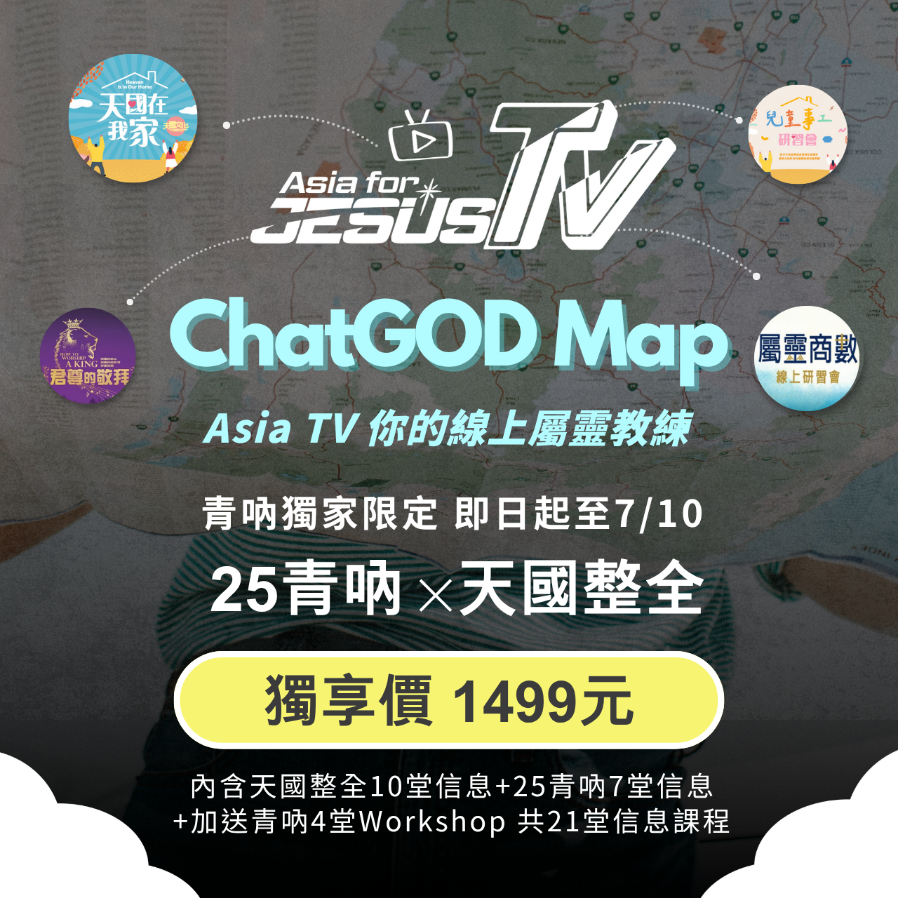 7/2-7/4 | 高雄約珥靈糧堂