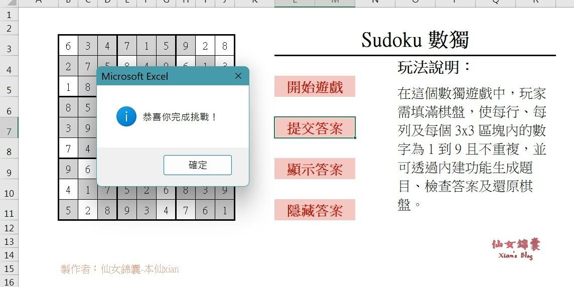 用 Excel VBA 玩數獨 Sudoku | Excel 範例檔案下載