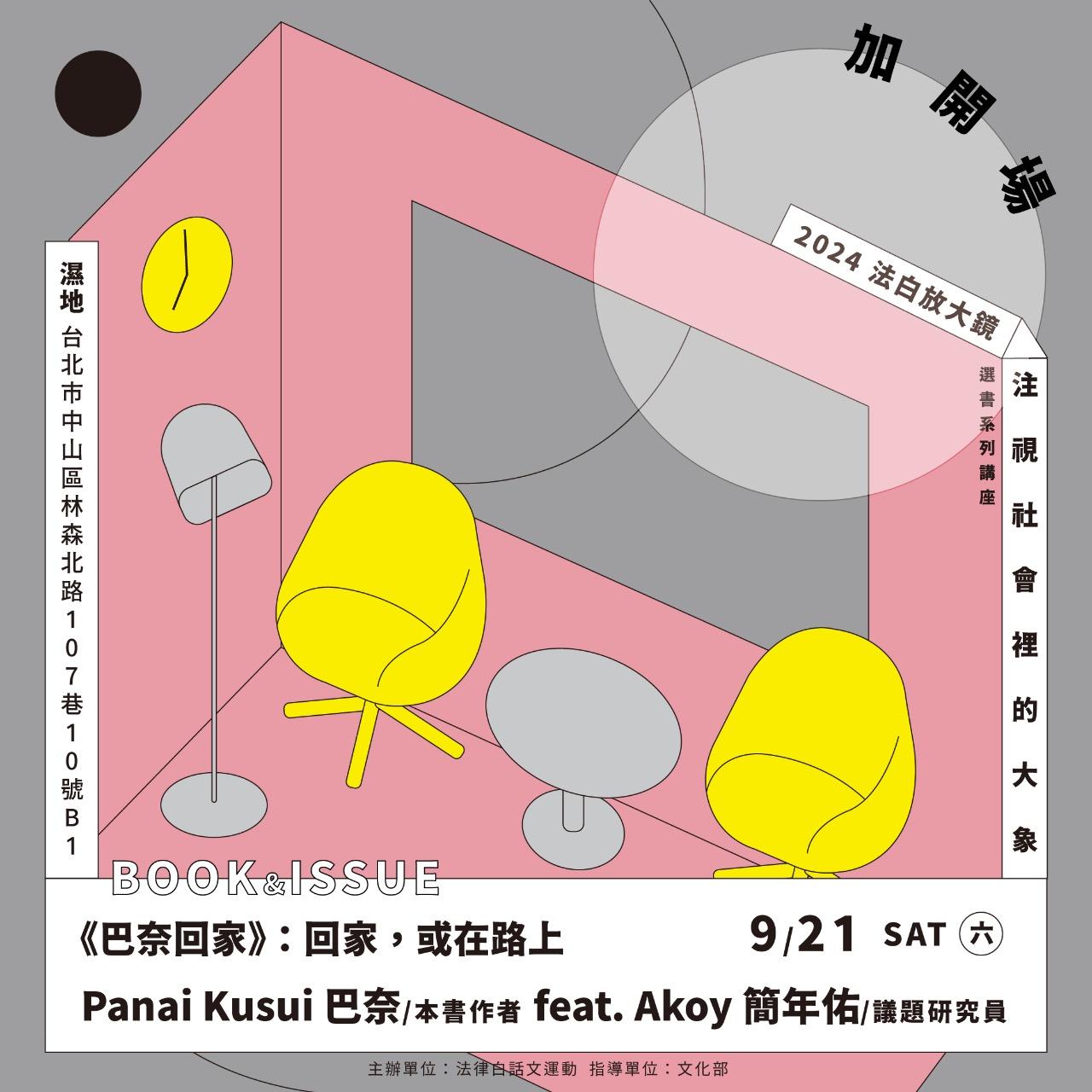 法律白話文運動 Plain Law Movement