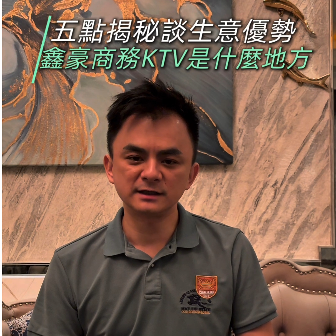 水哥 | 優質生活教練×商務ktv徵才 鑫豪商務KTV，water7078，台南高薪工作