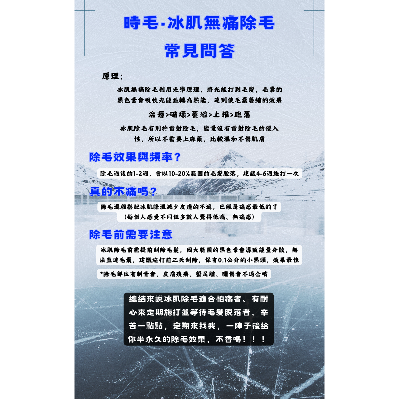 時毛·台中男性熱蠟/冰肌無痛除毛/男性機能按摩