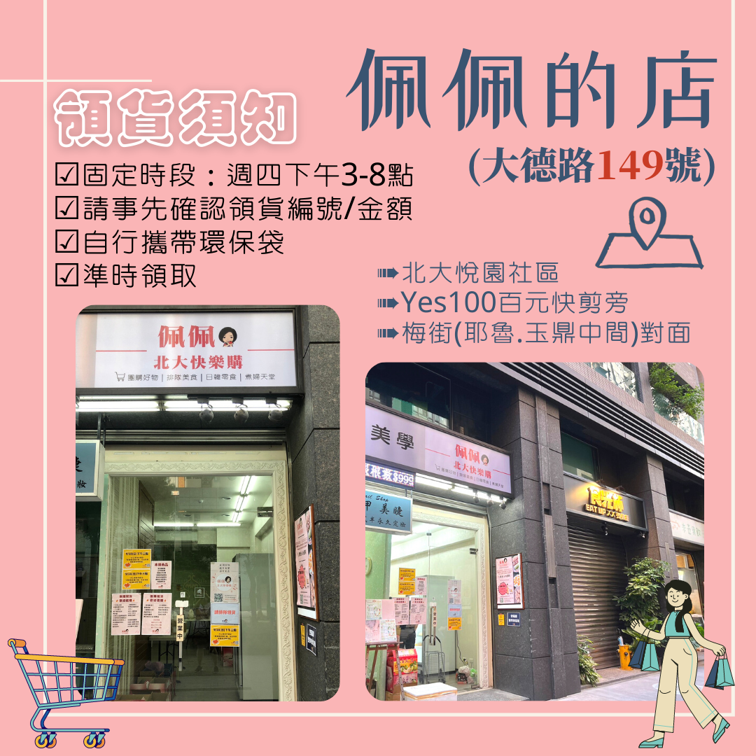 佩佩北大快樂購