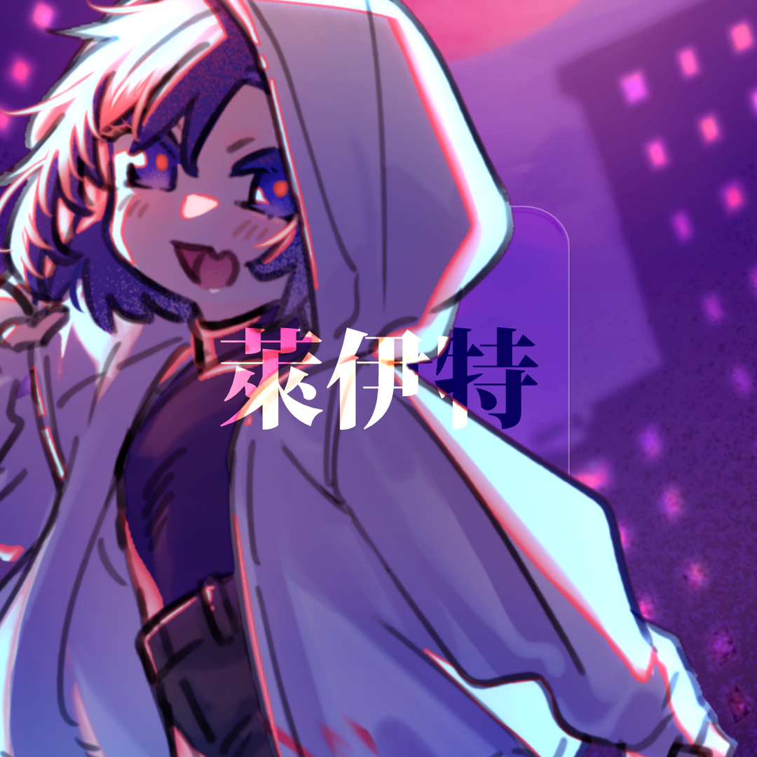 口勿魚圭 萊伊特