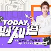 LINE《TODAY 財知道》