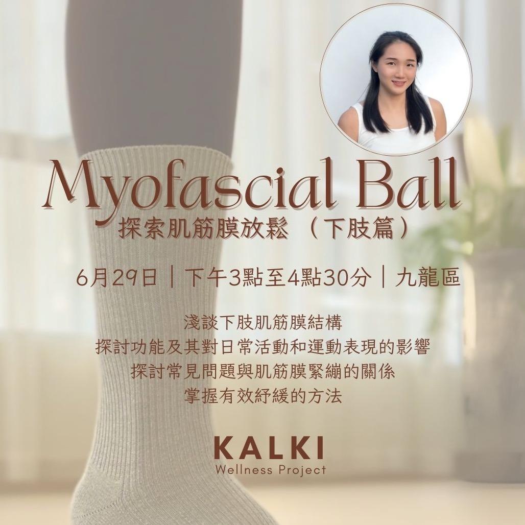 Samantha Ho (已完結)6/29 Myofascial Ball - 探索肌筋膜放鬆 （下肢篇）