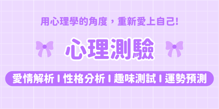 fairyland.daily 趣味心理測驗｜愛情解析・性格分析・運勢預測｜fairyland.daily