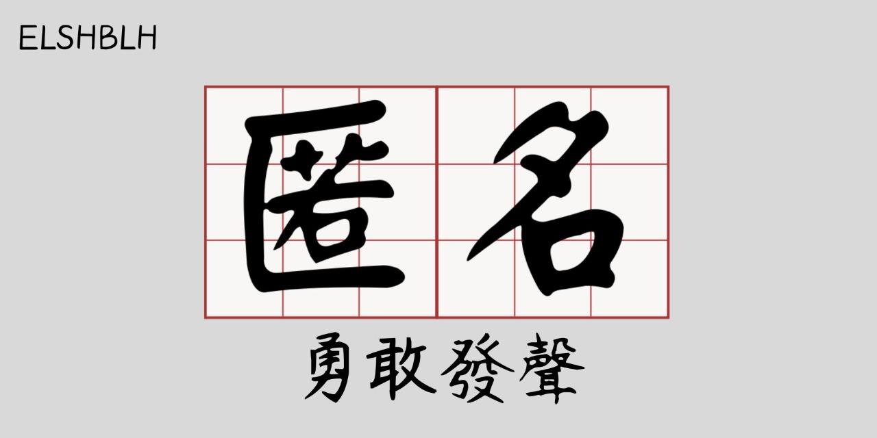 ​彰化縣立二林高級中學學生會