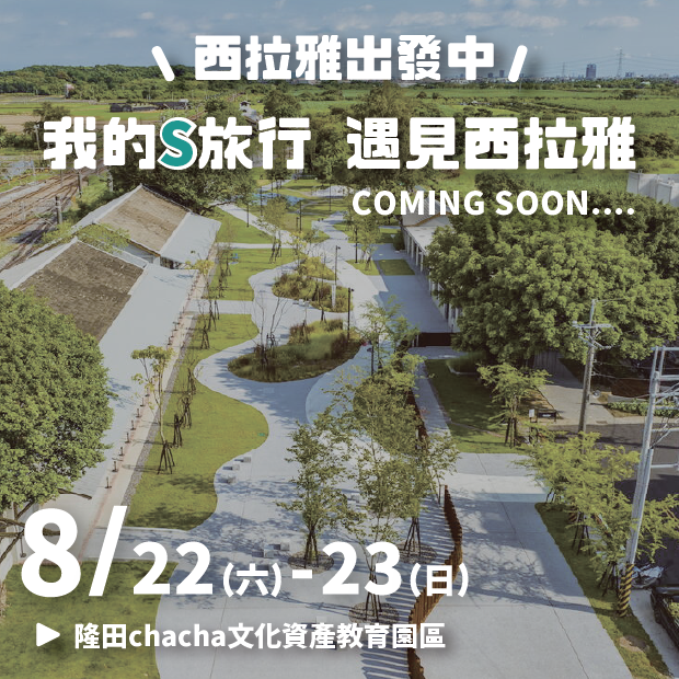 我的S旅行護照