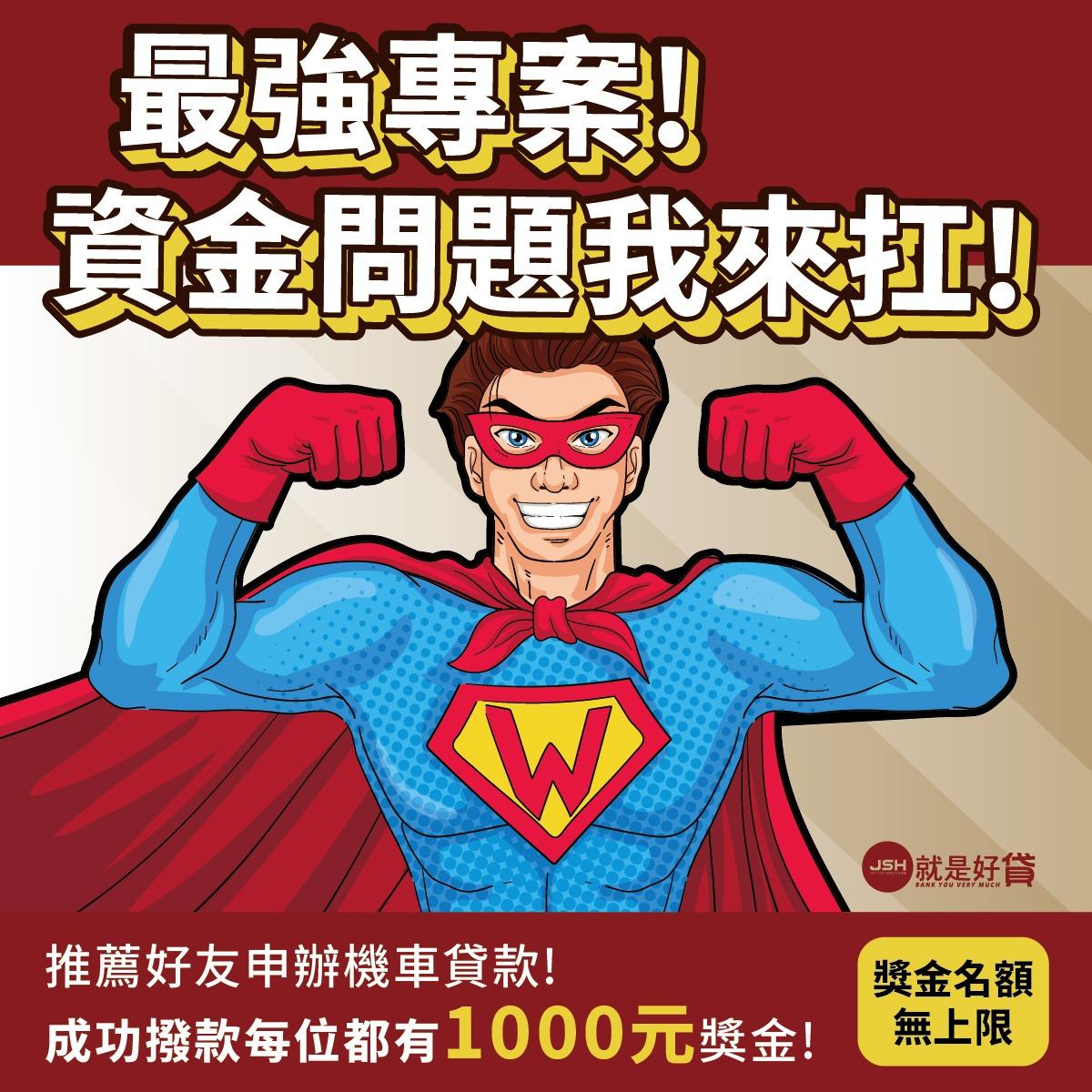 就是好貸 小周