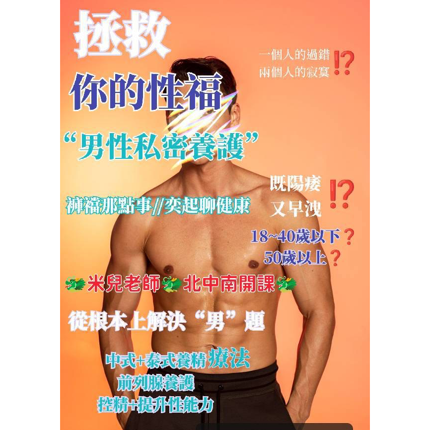 抓龍筋 男士私密養護（北中南）