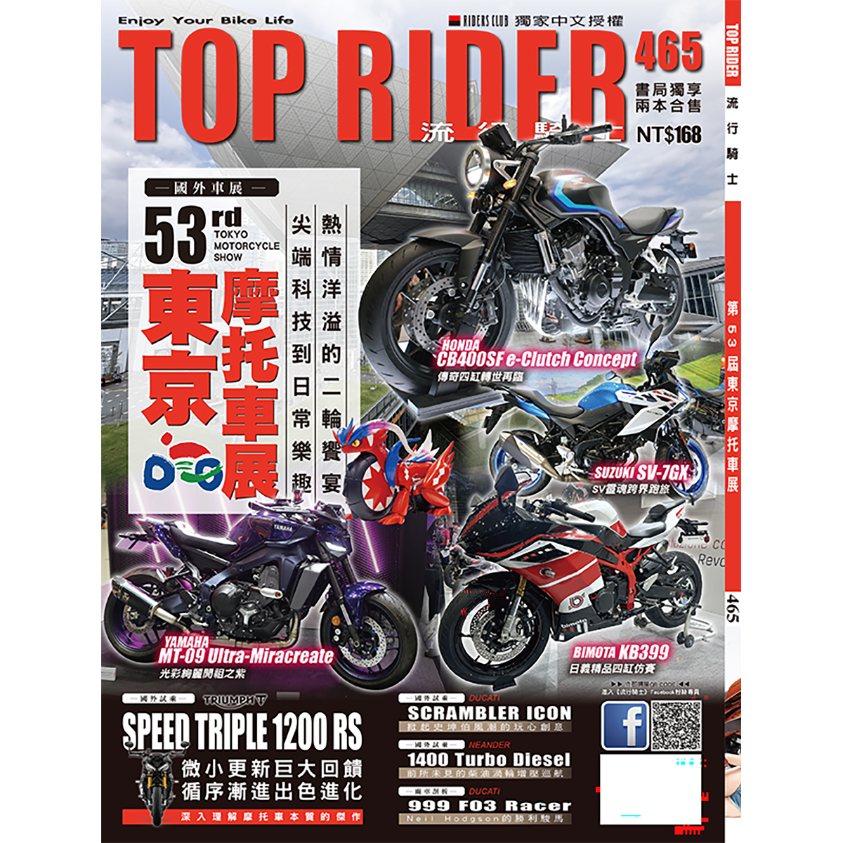 國際重型機車展 Taiwan Motorcycle Show