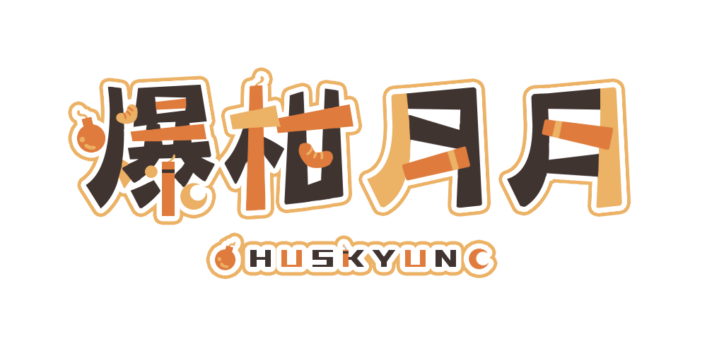 爆柑月月 特異點 X 爆柑月月 Discord官方社群
