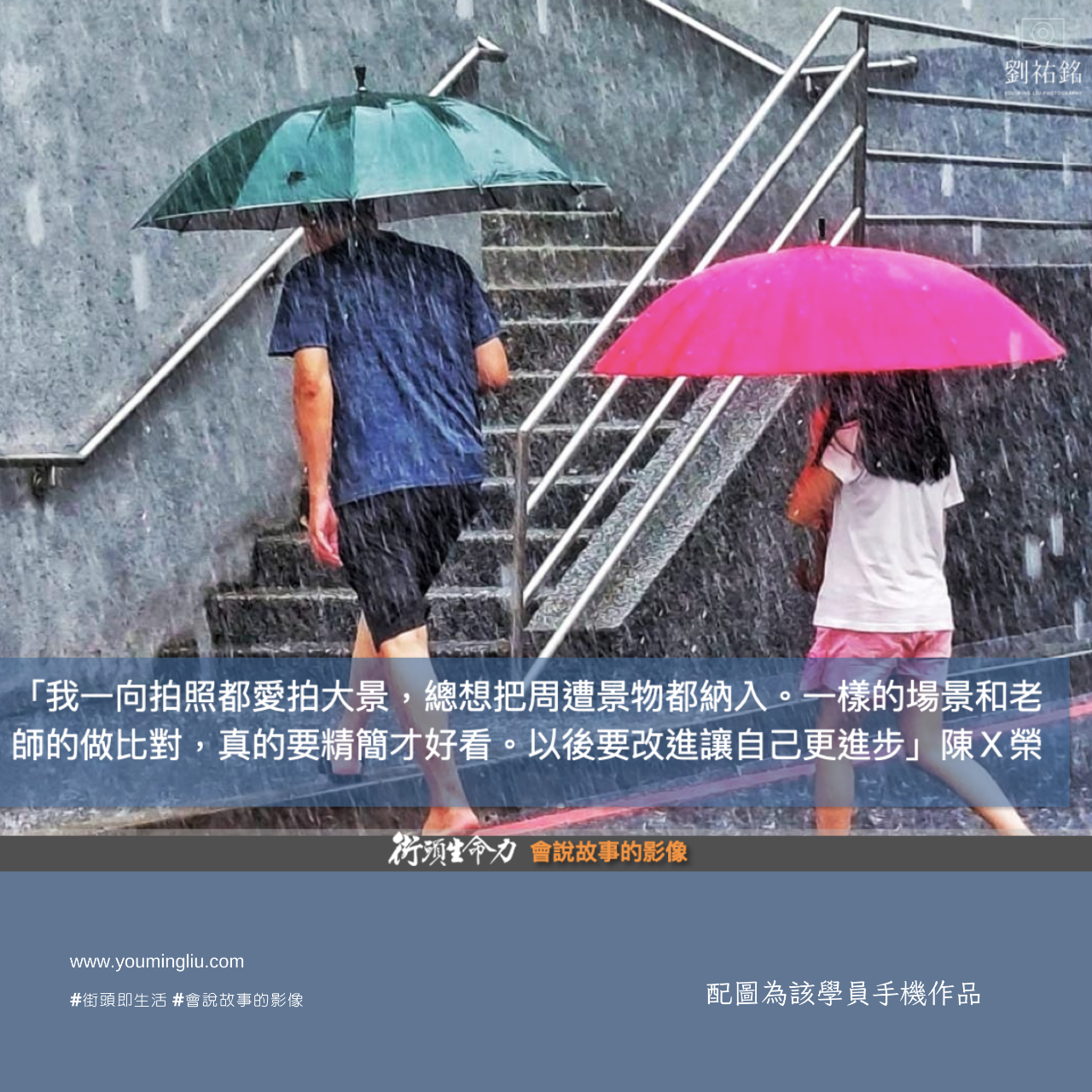 劉祐銘攝影美學 透過示範 了解攝影從減法開始