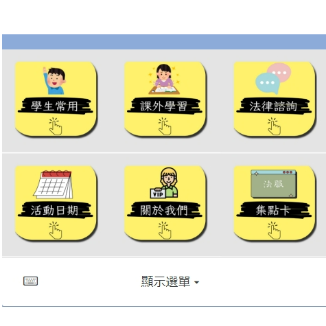 輔大法律服務隊 法學院小助手