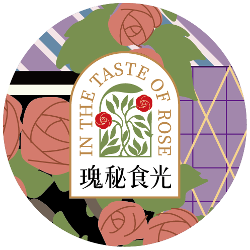 瑰秘食光
