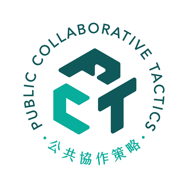 Public Collaborative Tactics 公共協作策略