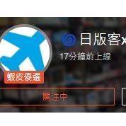 bingdonglang 日本連線二級市場甜甜價