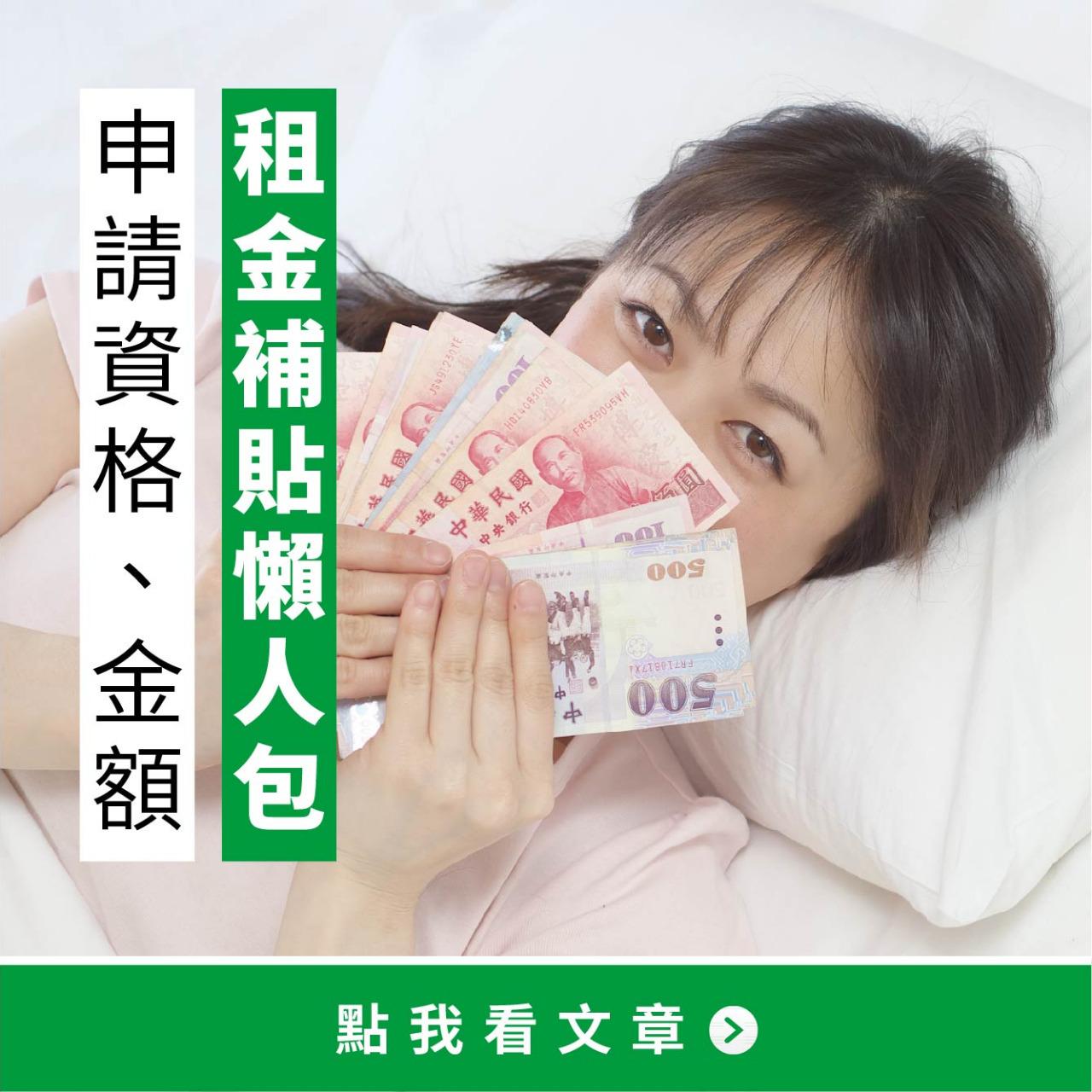 租租通DDROOM 租金補貼懶人包