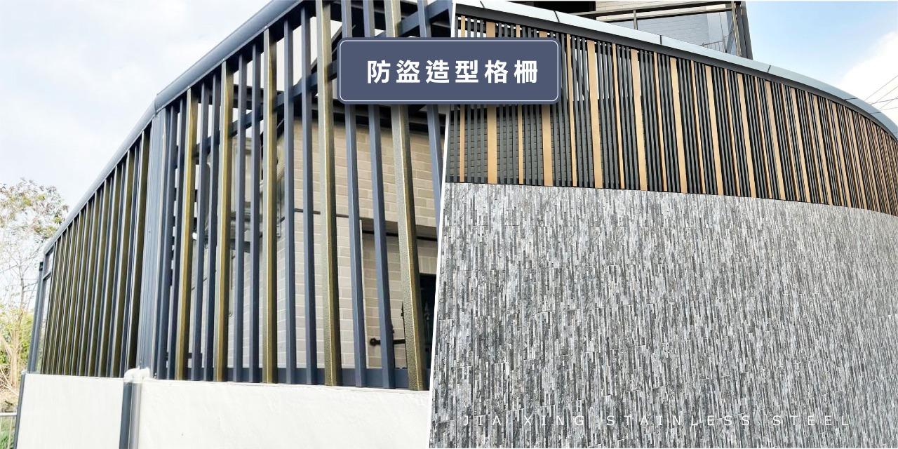 佳興不銹鋼 兼 具 安 全 與 美 觀 ， 堅 固 防  護 、 防 鏽 耐 用
