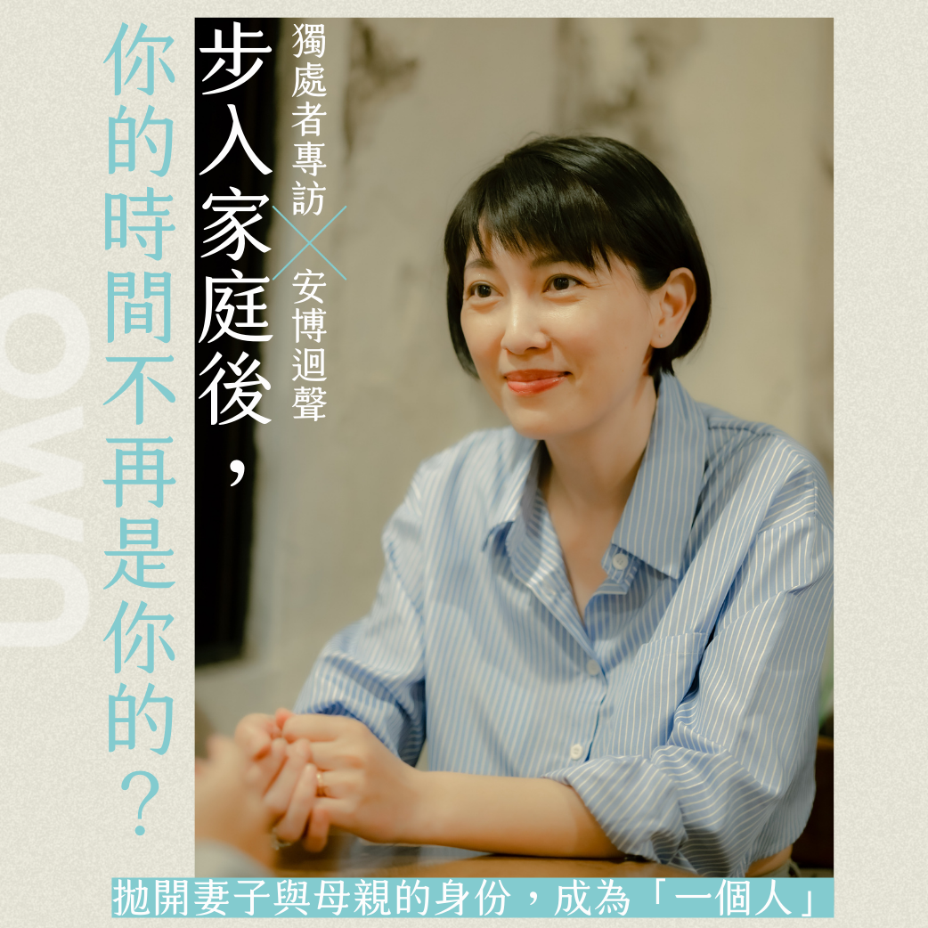 own 一個人生活