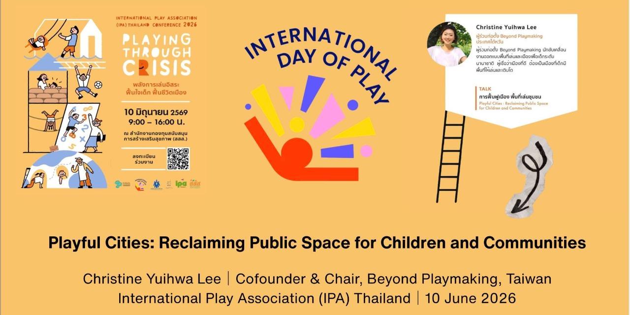 超越遊戲 Beyond Playmaking IPA Thailand Inaugural Conference 2026