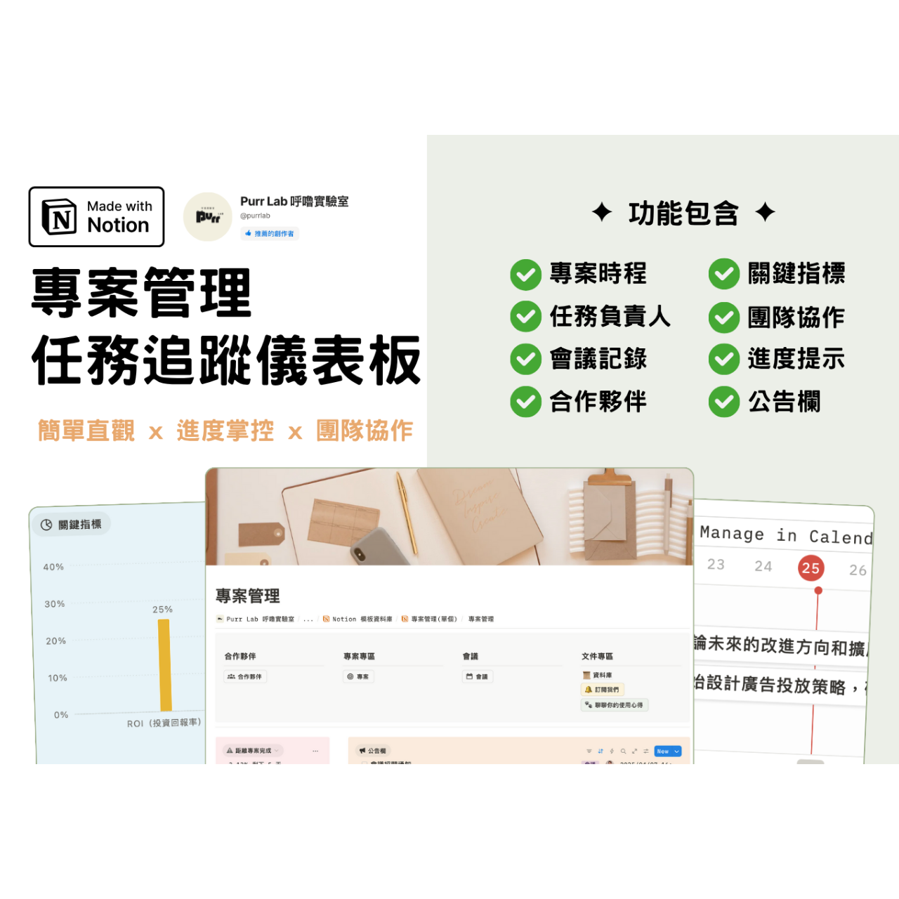 專案管理 Notion 模板