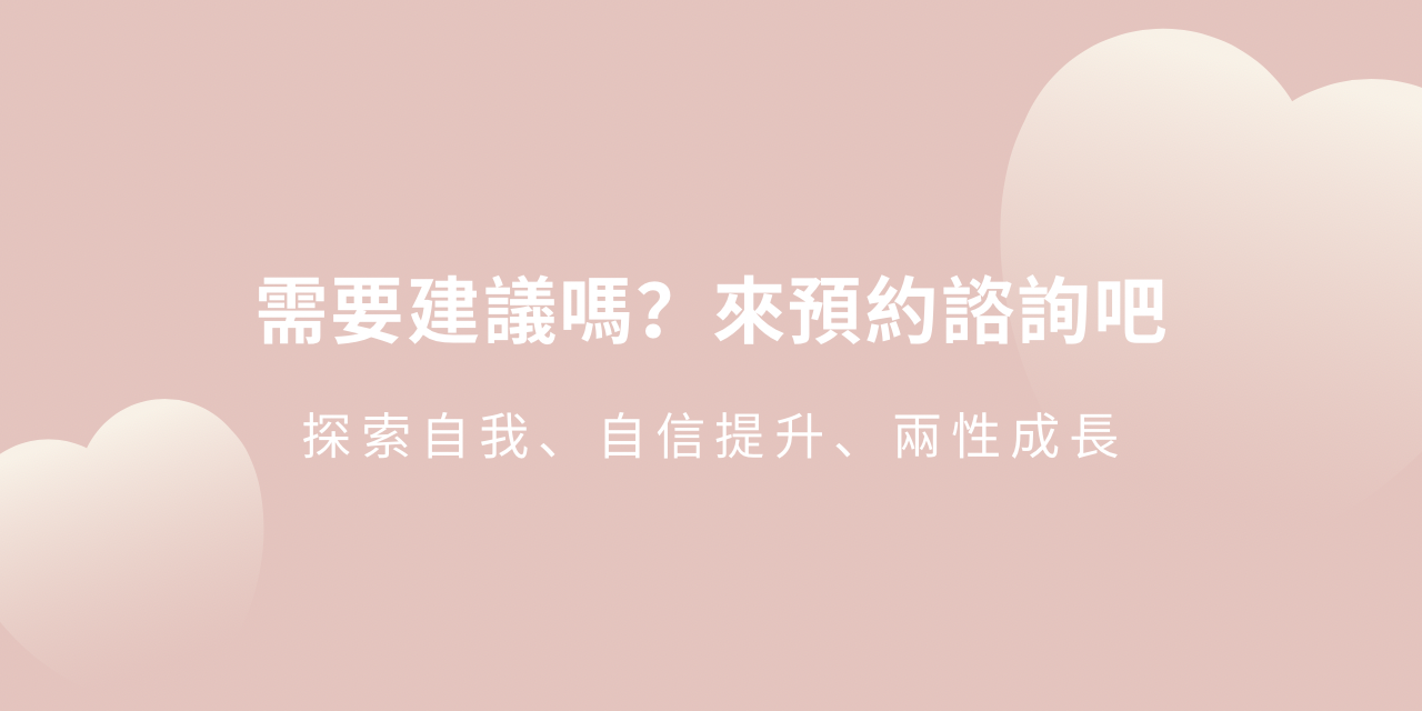 Megan 預約Megan一對一自我探索諮詢