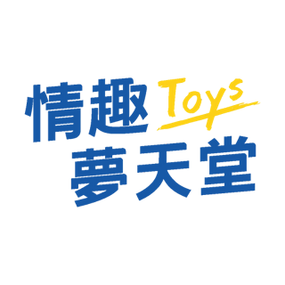 情趣夢天堂｜全國最大情趣商城