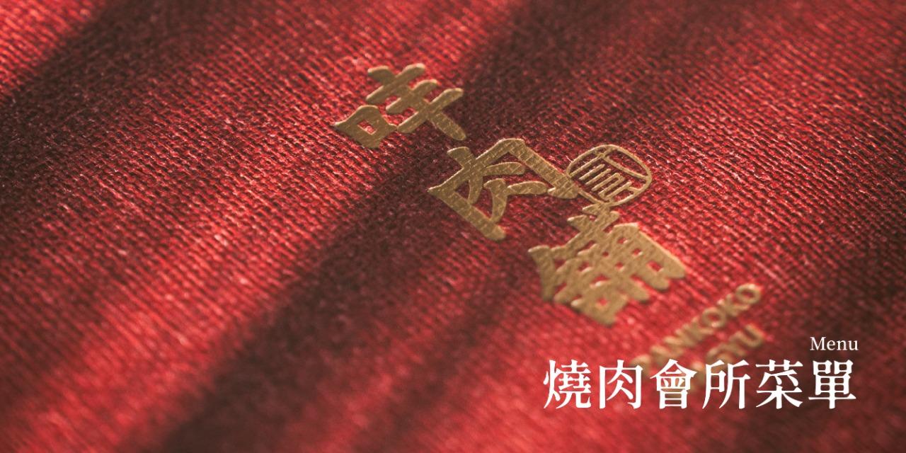 Pankoko 㕩肉舖 點擊查看