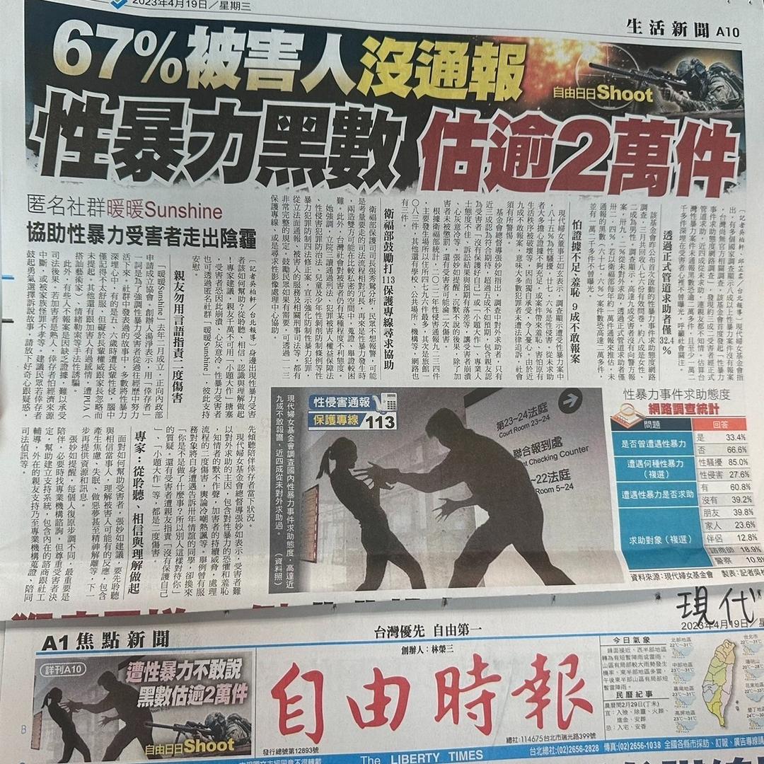 暖暖Sunshine新聞