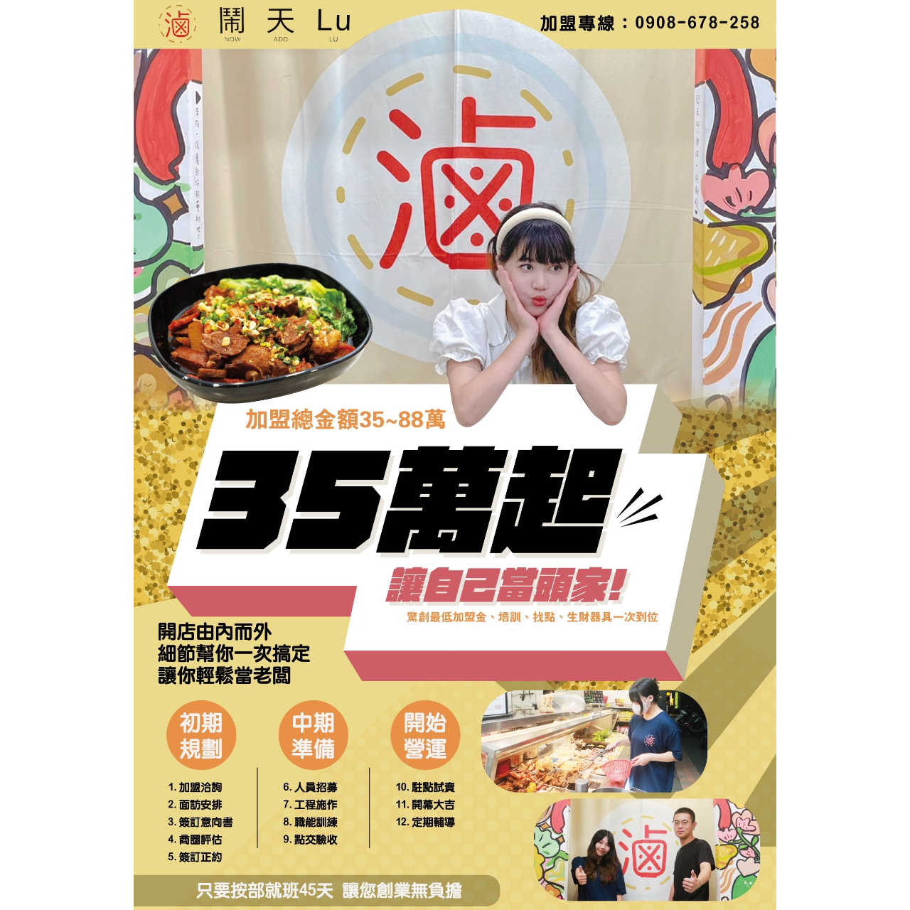 育辰 加盟海報