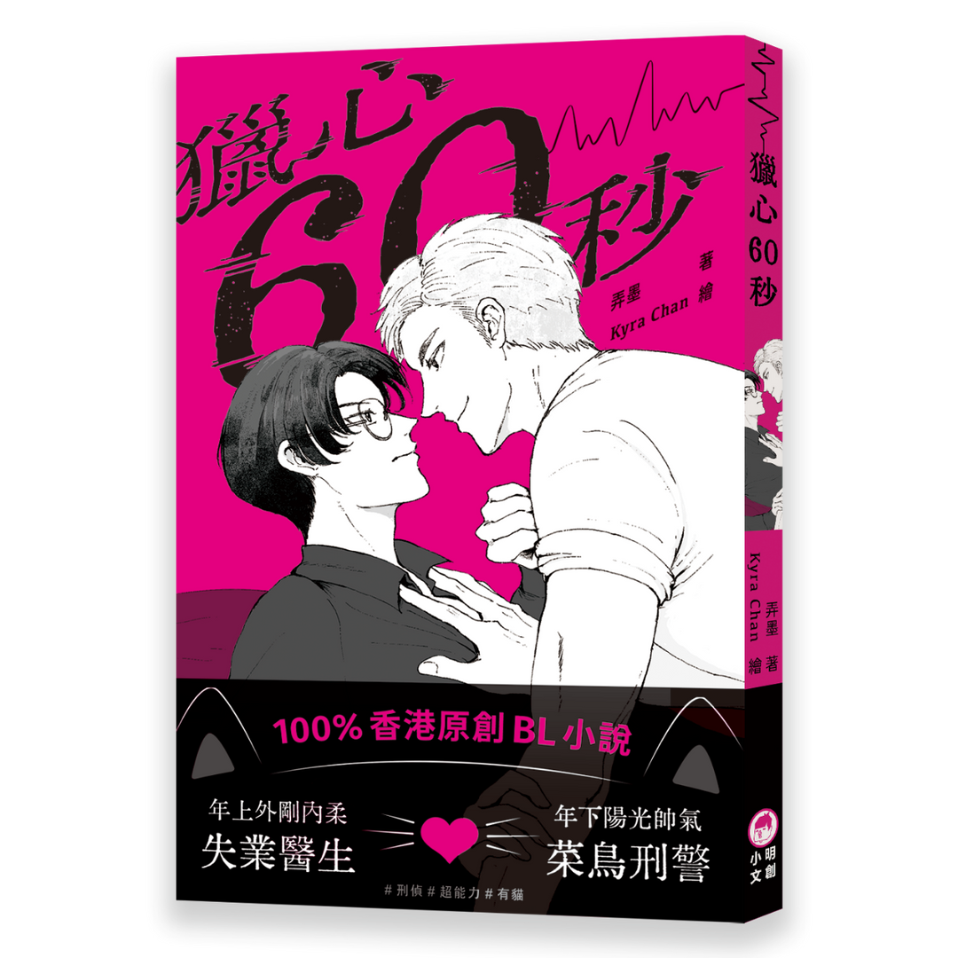 弄墨 香港作家弄墨 - 連載及出版小說