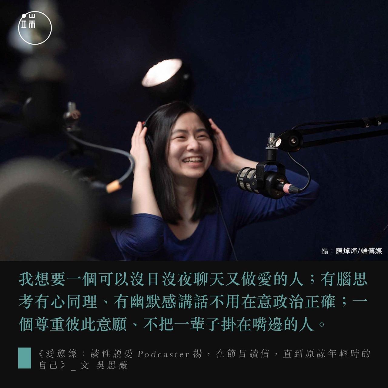 Sex Chat 談性說愛 端傳媒 愛慾錄 專訪 2022.04