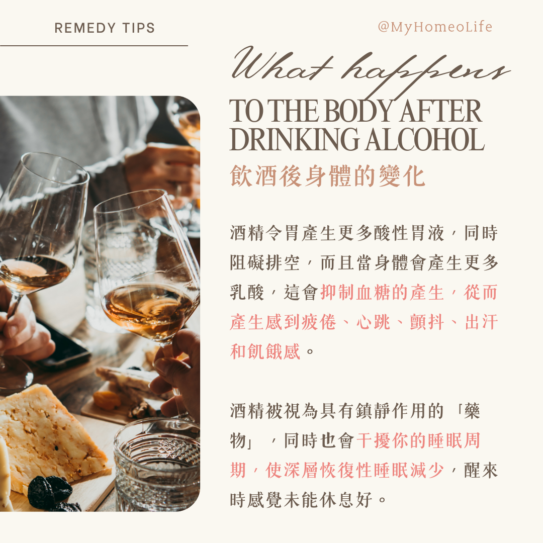 順勢療法 馬錢子 Nux-v  宿醉 解酒