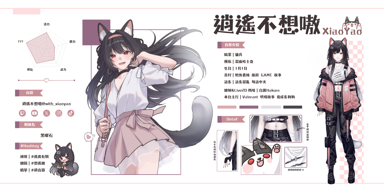 逍遙不想嗷
