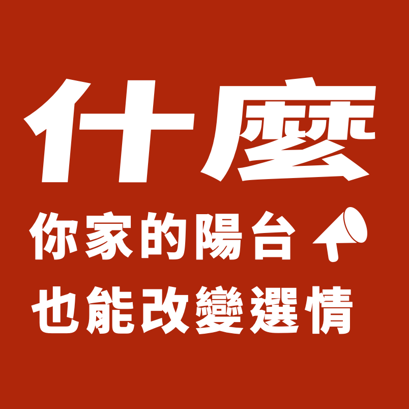 徐煊博｜台中市議員參選人