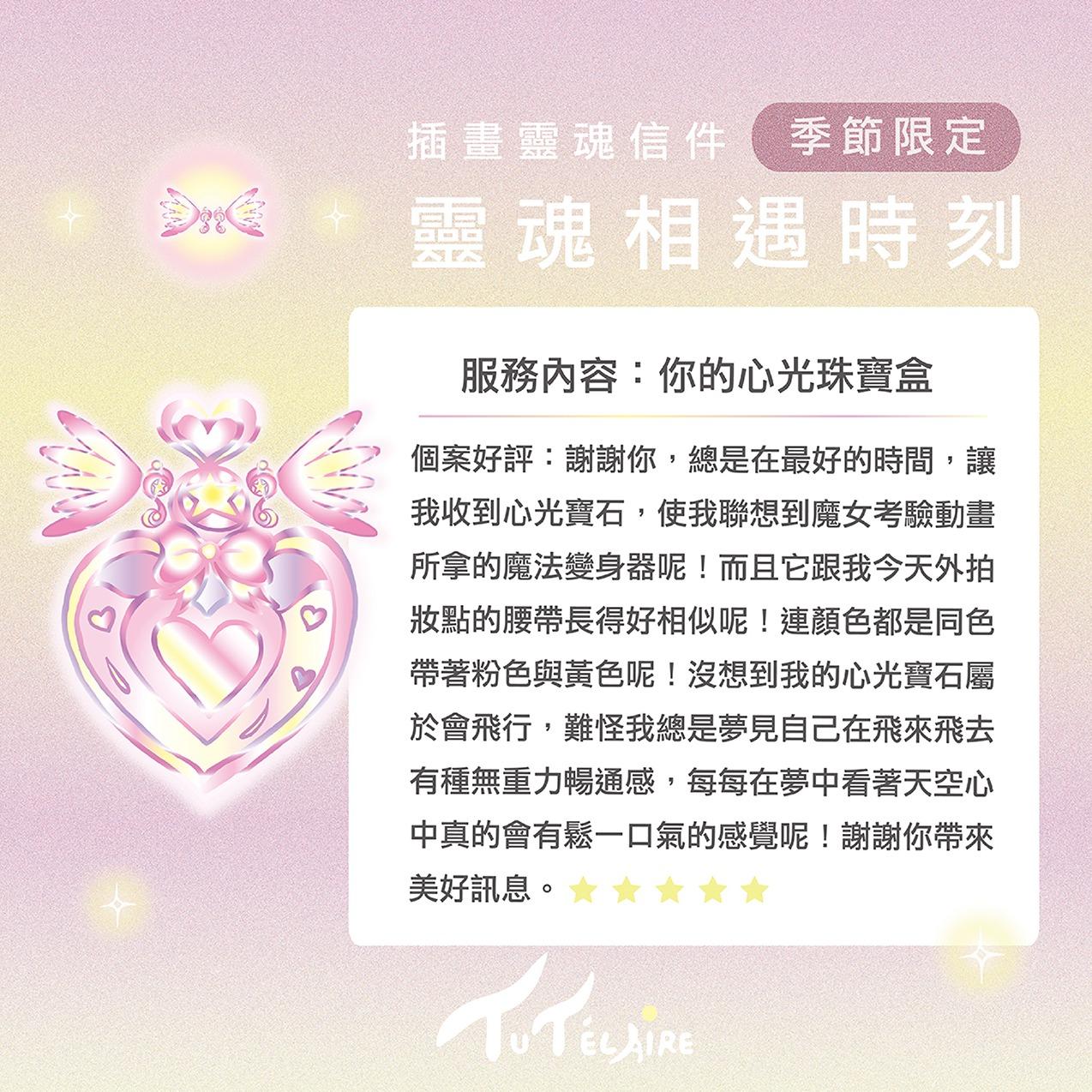 夜循Tutélaire 神聖能量繪製 ⟡  暖心推薦
